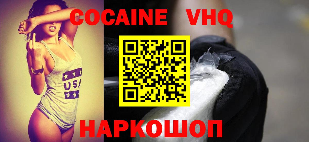 Cocaine Эквадор Ставрополь