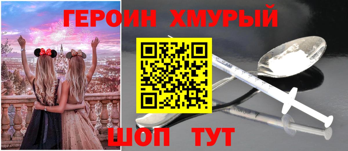 ГЕРОИН Heroin Ставрополь