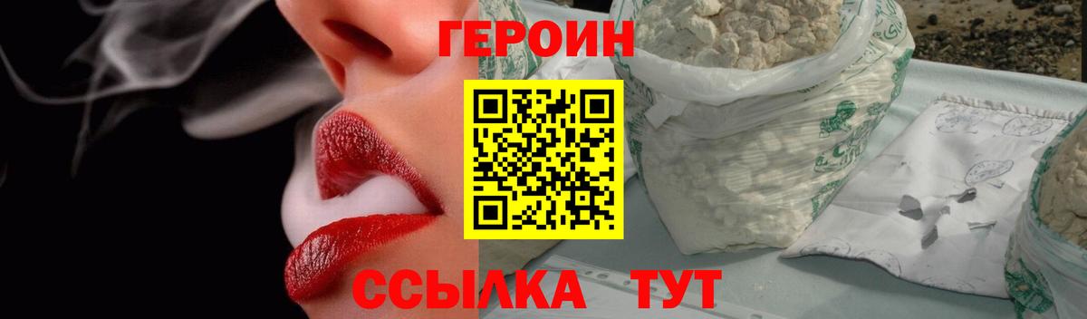Героин  Вход с VPN  Ставрополь  Героин хмурый 