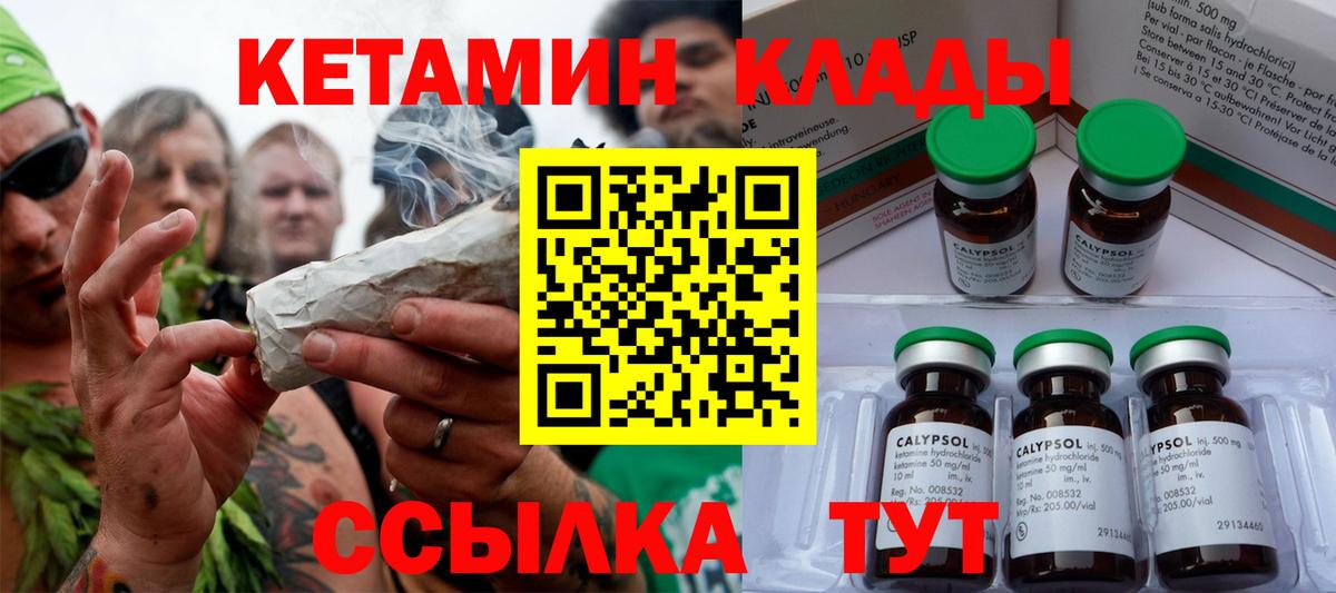 Кетамин VHQ  Вход с VPN  КЕТАМИН VHQ  Ставрополь 