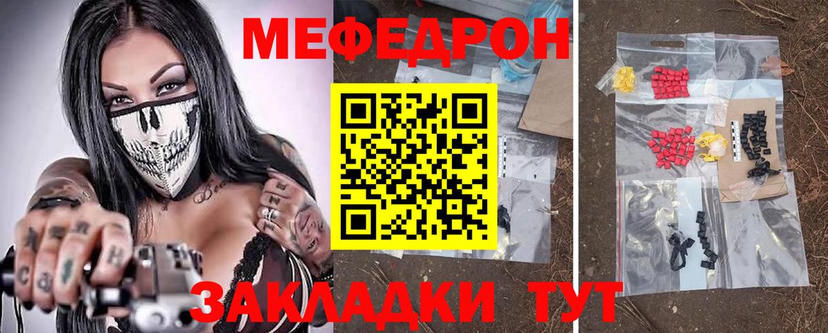 Меф Ставрополь