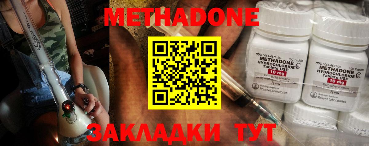 МЕТАДОН кристалл  Вход с VPN  Ставрополь 